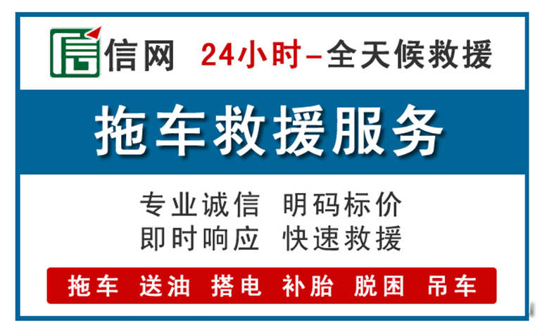 巴彦淖尔附近24小时汽车救援电话